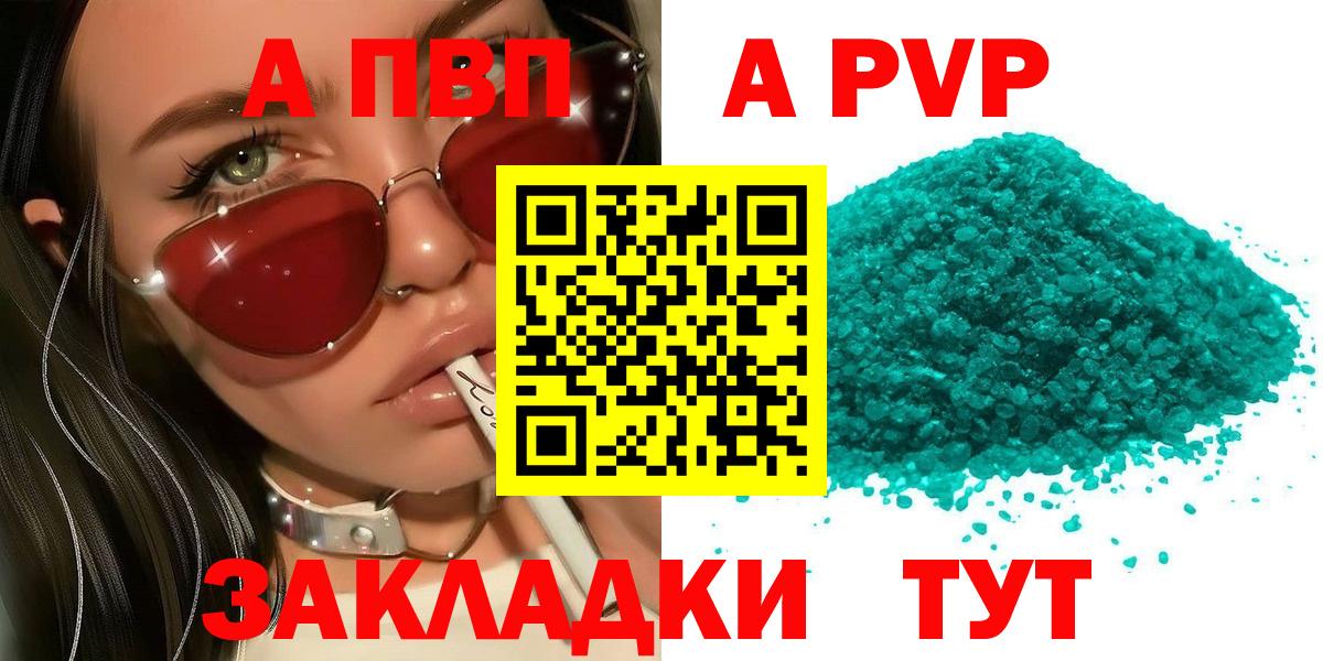 A-PVP мука  A-PVP кристаллы  Вход с VPN  Альфа ПВП Соль  Пушкино 