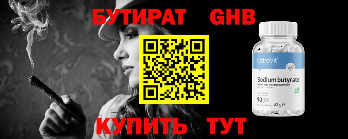БУТИРАТ бутик  Вход с VPN  Пушкино 