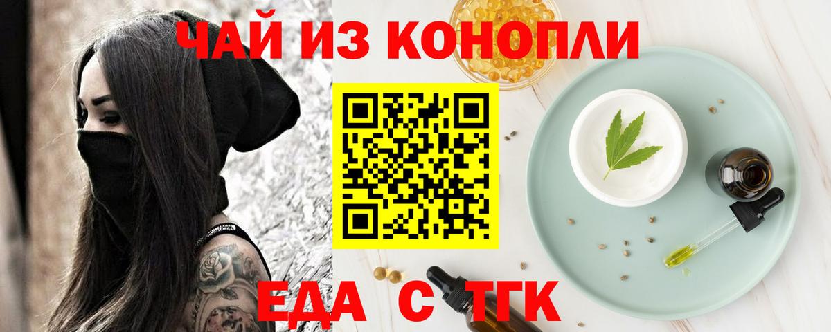 Еда ТГК марихуана Пушкино