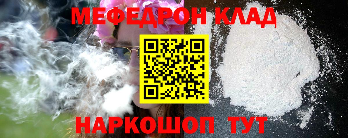 МЕФ мука  МЯУ-МЯУ mephedrone  Вход с VPN  Мефедрон  Пушкино 
