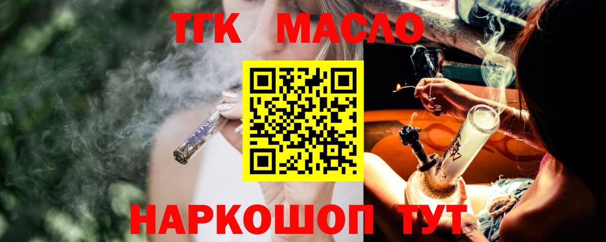 ТГК вейп с тгк Пушкино